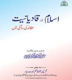 aijaze qurani book