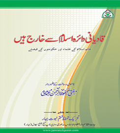 aijaze qurani book