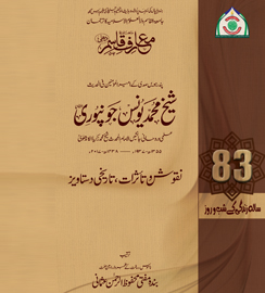 Yunus PDF