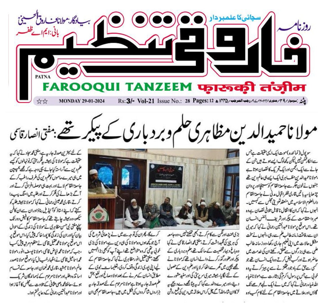 حضرت مولانا حمید الدین مظاہریؒ کا دورہ
