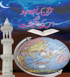 aijaze qurani book