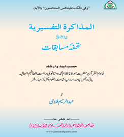 aijaze qurani book