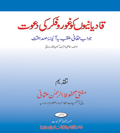 aijaze qurani book