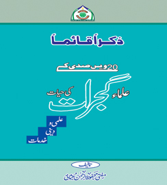 aijaze qurani book